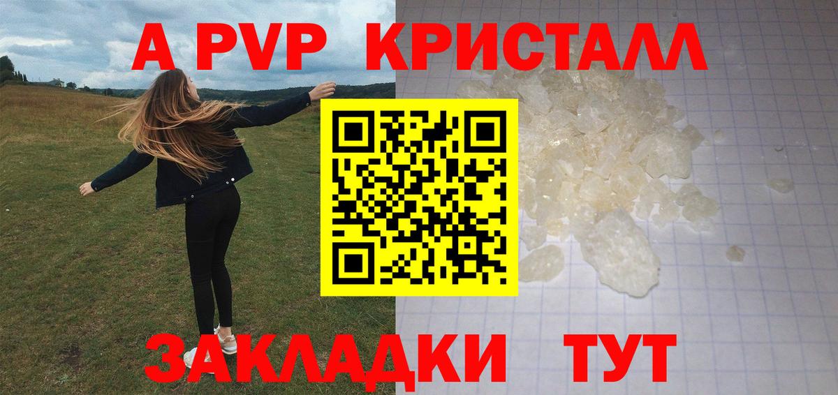 Альфа ПВП кристаллы Анжеро-Судженск