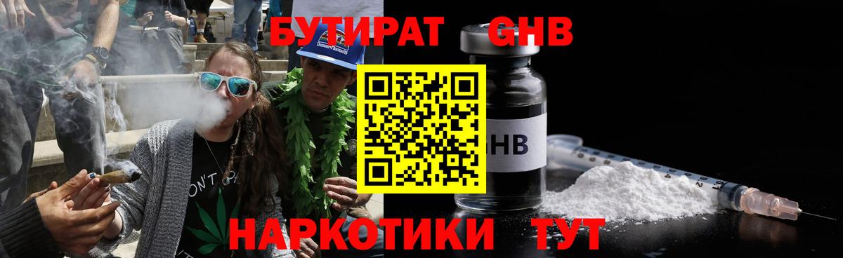 БУТИРАТ GHB Анжеро-Судженск