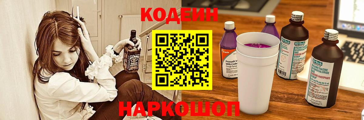 Кодеиновый сироп Lean напиток Lean (лин) Анжеро-Судженск