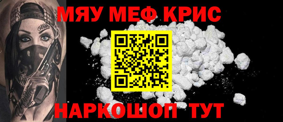 Анжеро-Судженск  МЯУ-МЯУ VHQ  Меф мука  Вход с VPN 