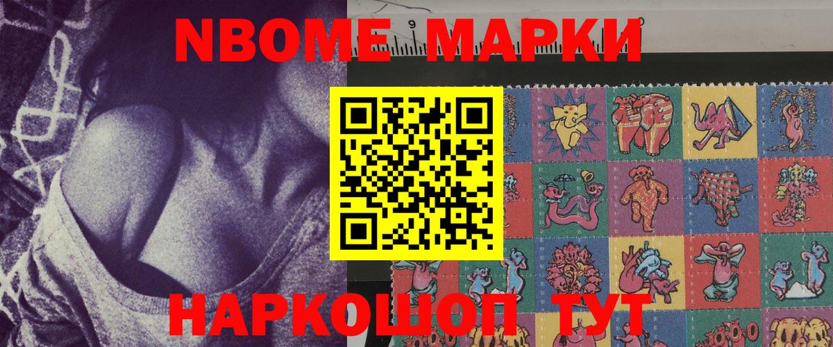 Марки N-bome 1,5мг Анжеро-Судженск